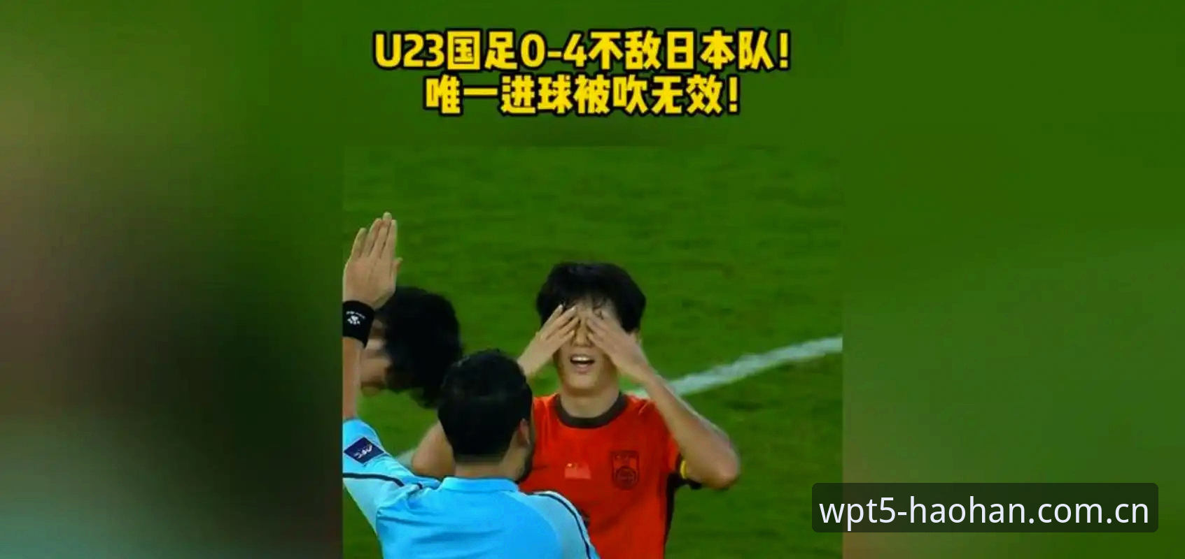 揭秘U19国足土伦杯出局背后：一场没有射门的溃败真相